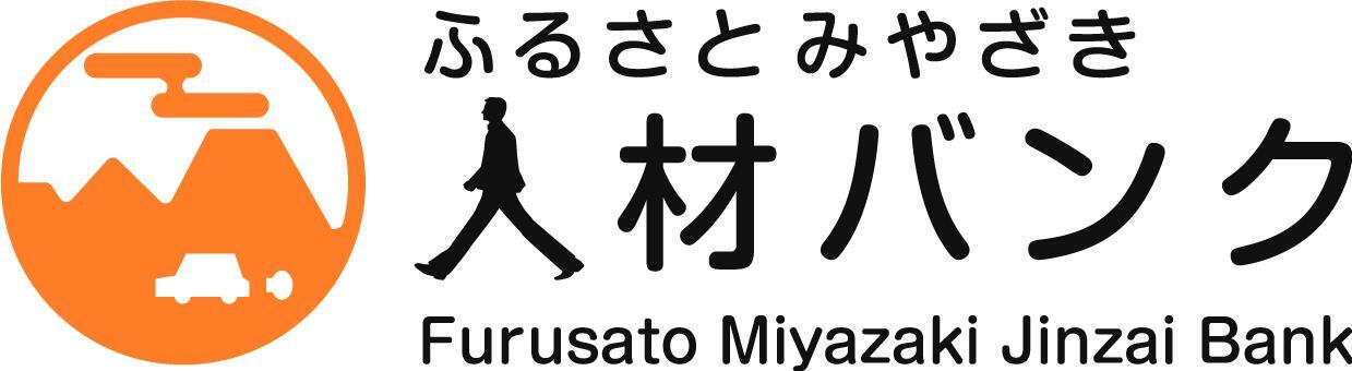 ふるさとみやざき人材バンク