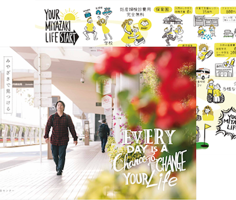 宮崎市移住センターパンフレット2025年度