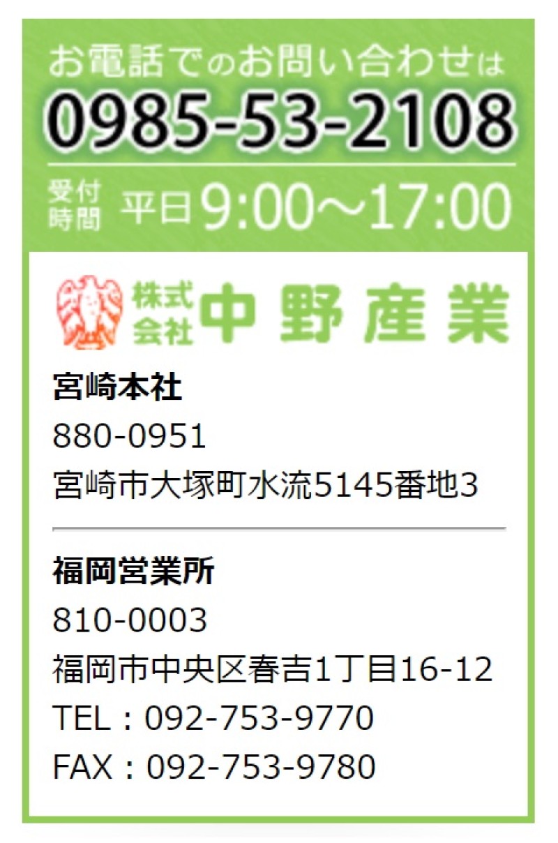 株式会社中野産業