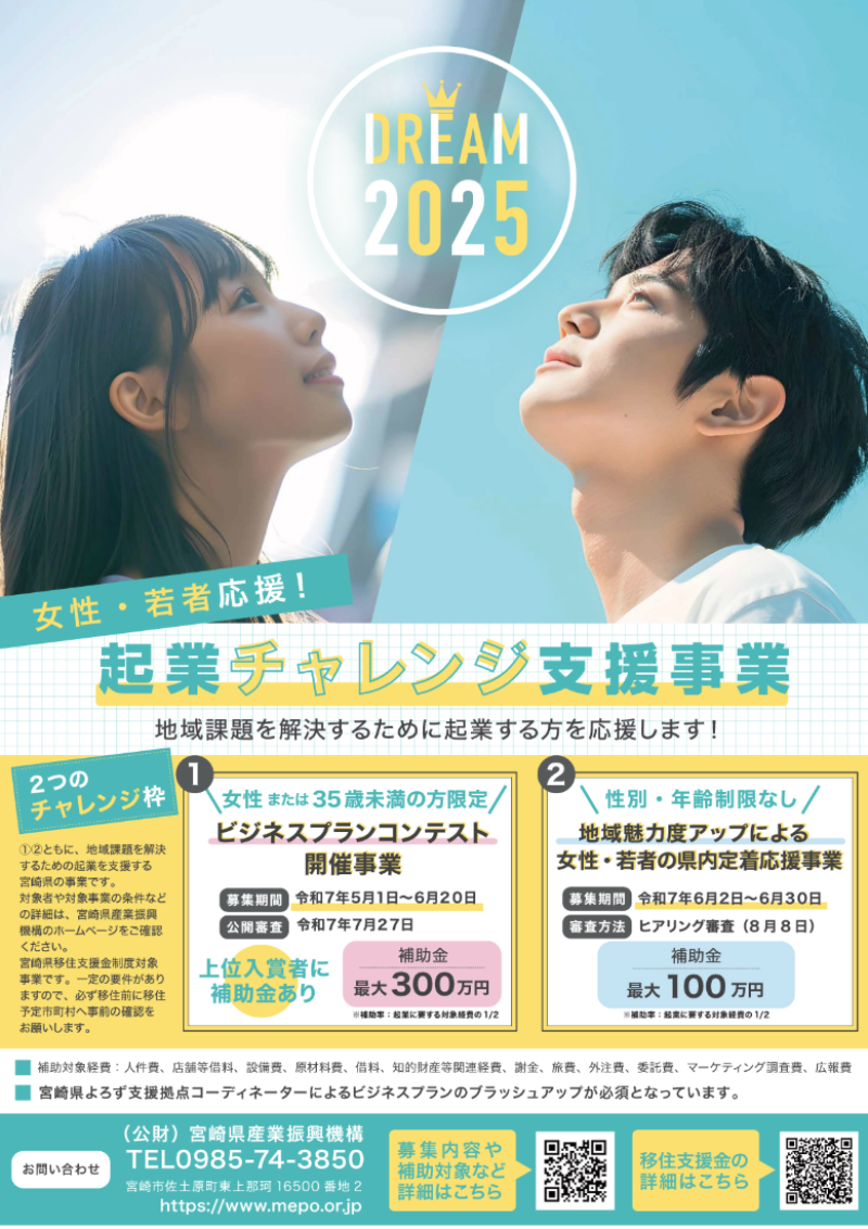 \\宮崎市で起業を考えている方々に補助金のお知らせ📣//